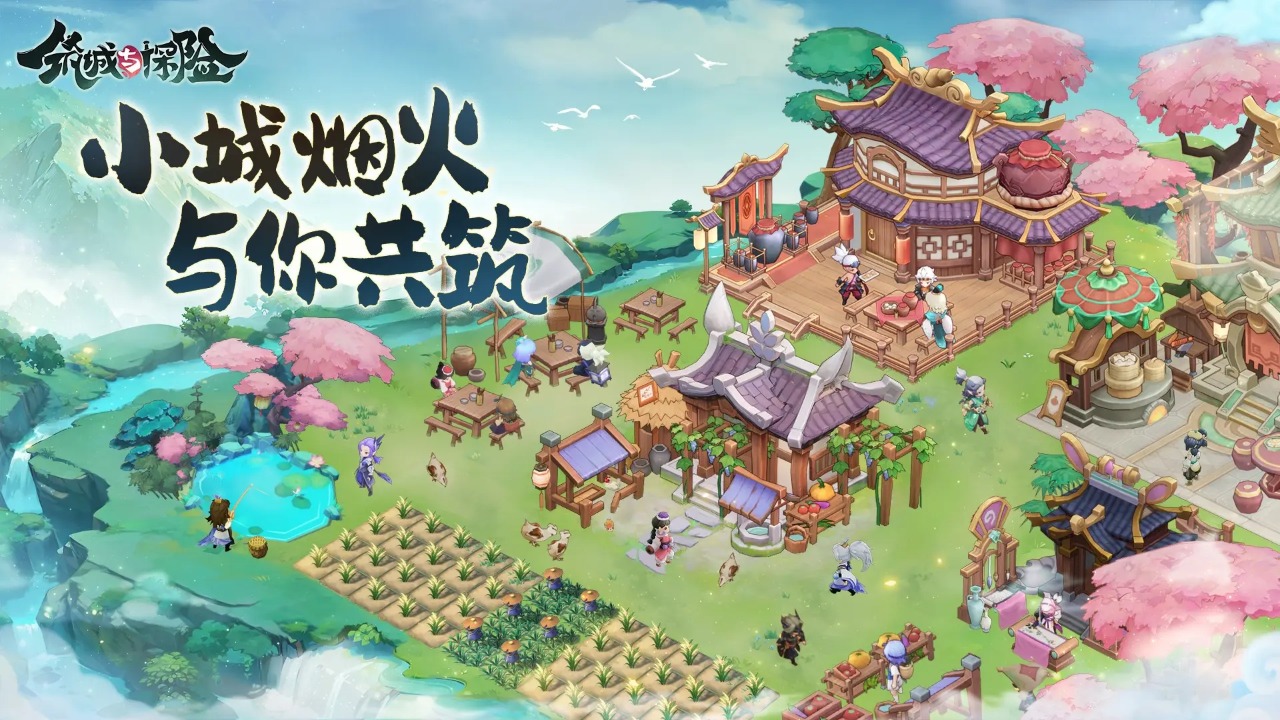 筑城与探险截图1