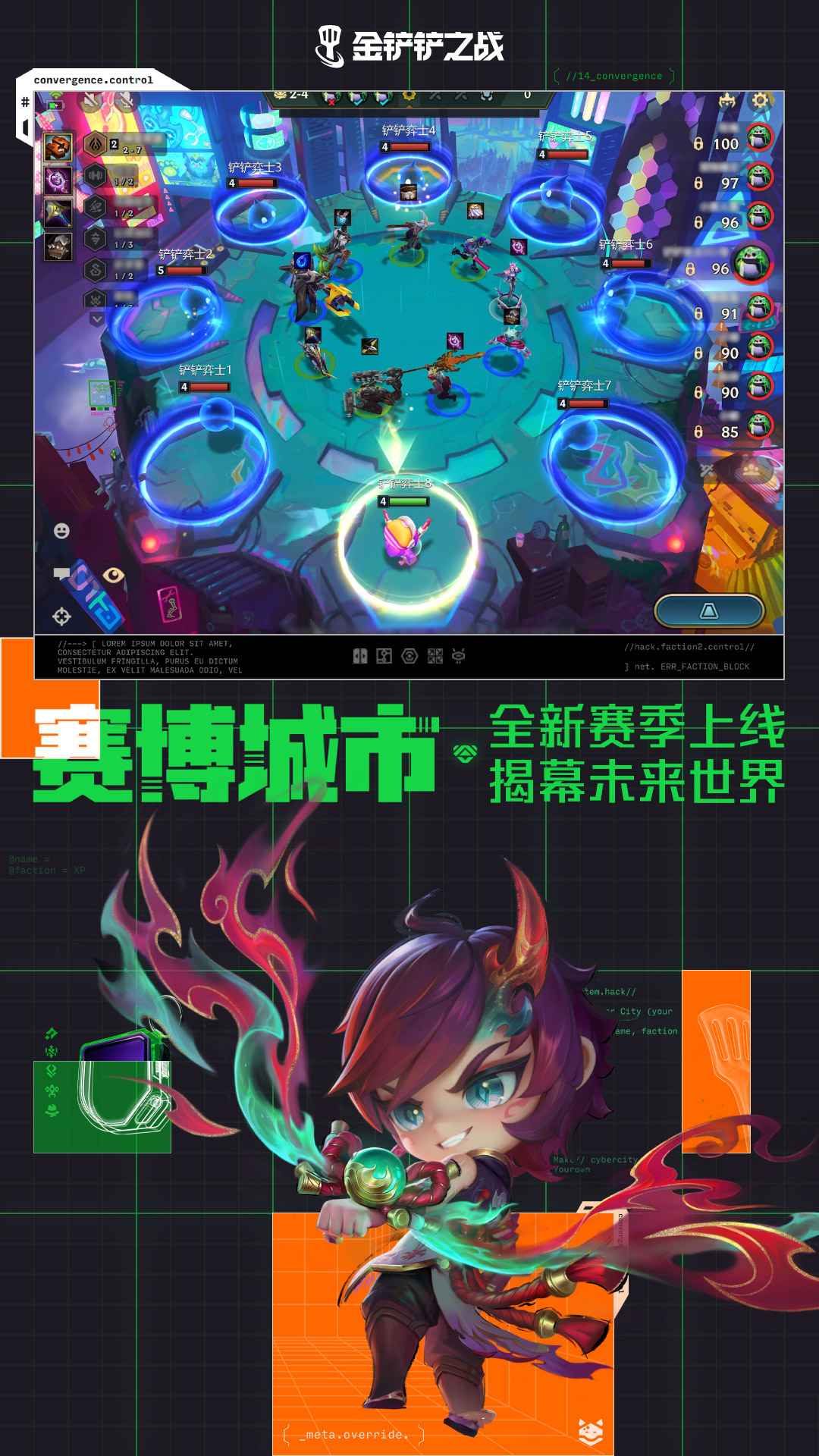 金铲铲之战截图1