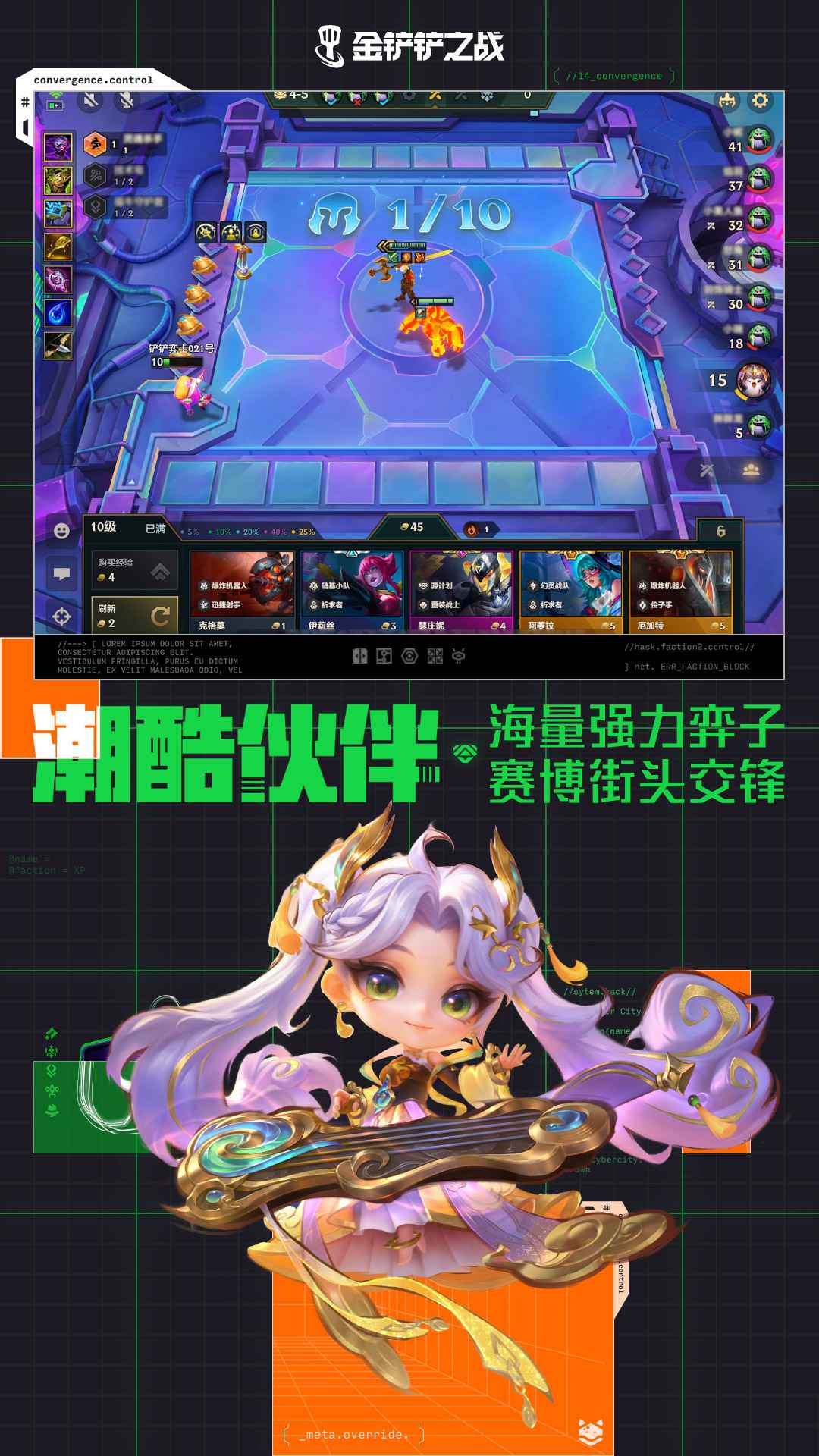 金铲铲之战截图3