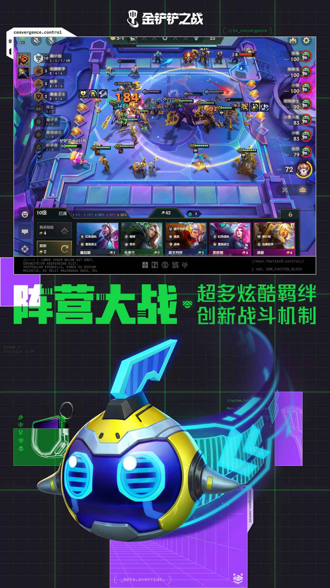 金铲铲之战截图4