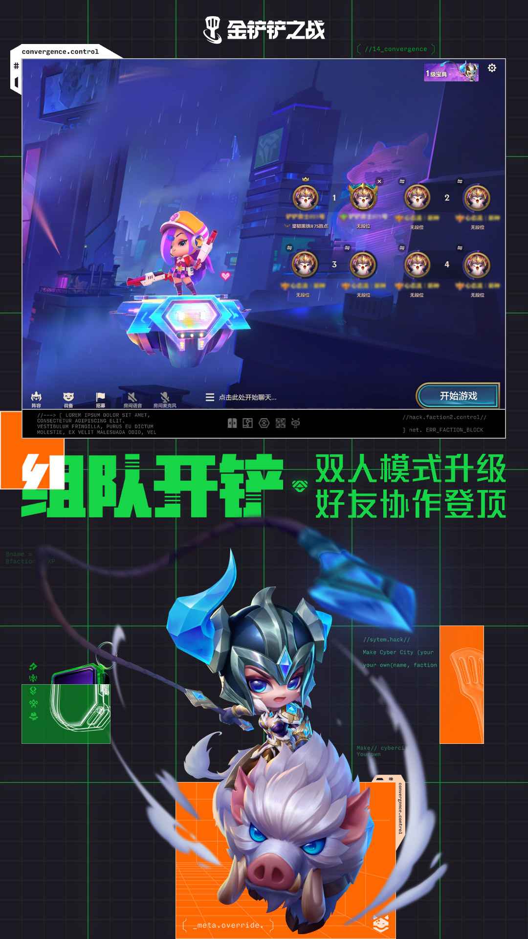 金铲铲之战截图5