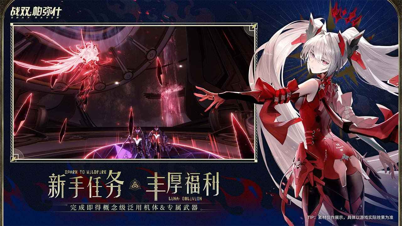 战双帕弥什截图5