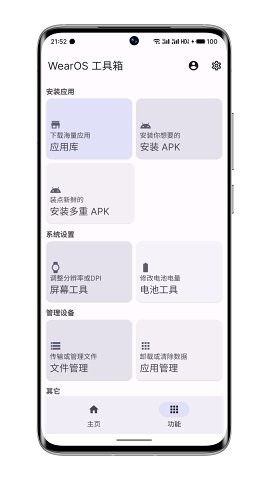 WearOS工具箱app手表版截图3