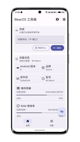 WearOS工具箱app手表版截图4