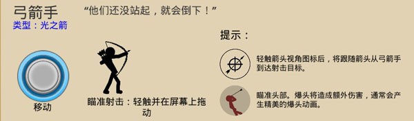 火柴人战争遗产兵种图鉴3