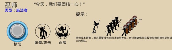 火柴人战争遗产兵种图鉴5