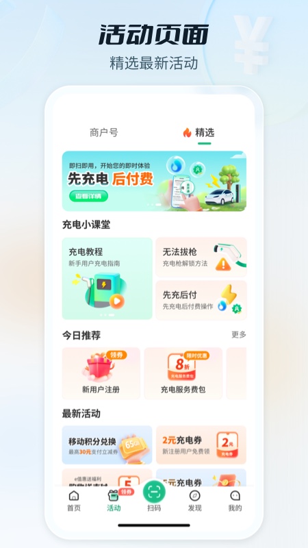 e充电截图3