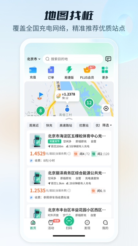 e充电截图2