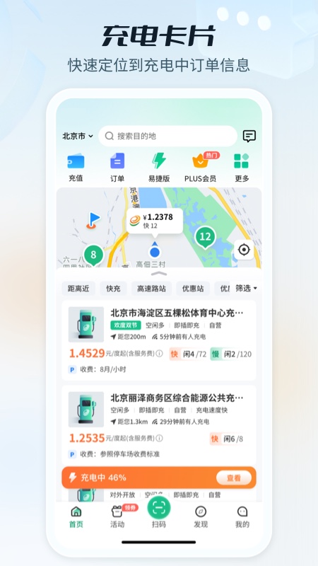 e充电截图5