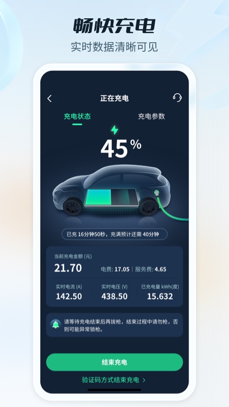e充电截图4