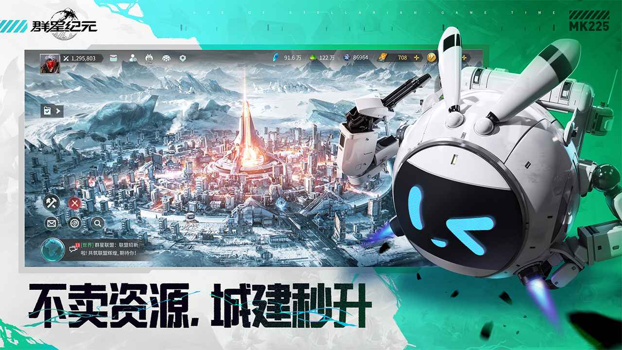 群星纪元截图5