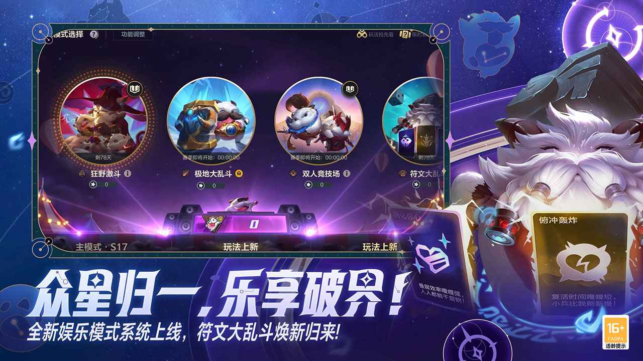 英雄联盟手游截图5