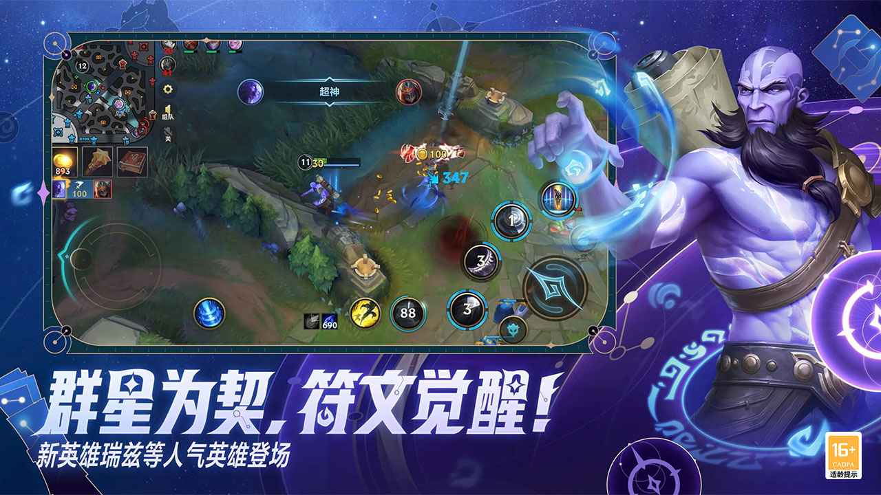 英雄联盟手游截图6