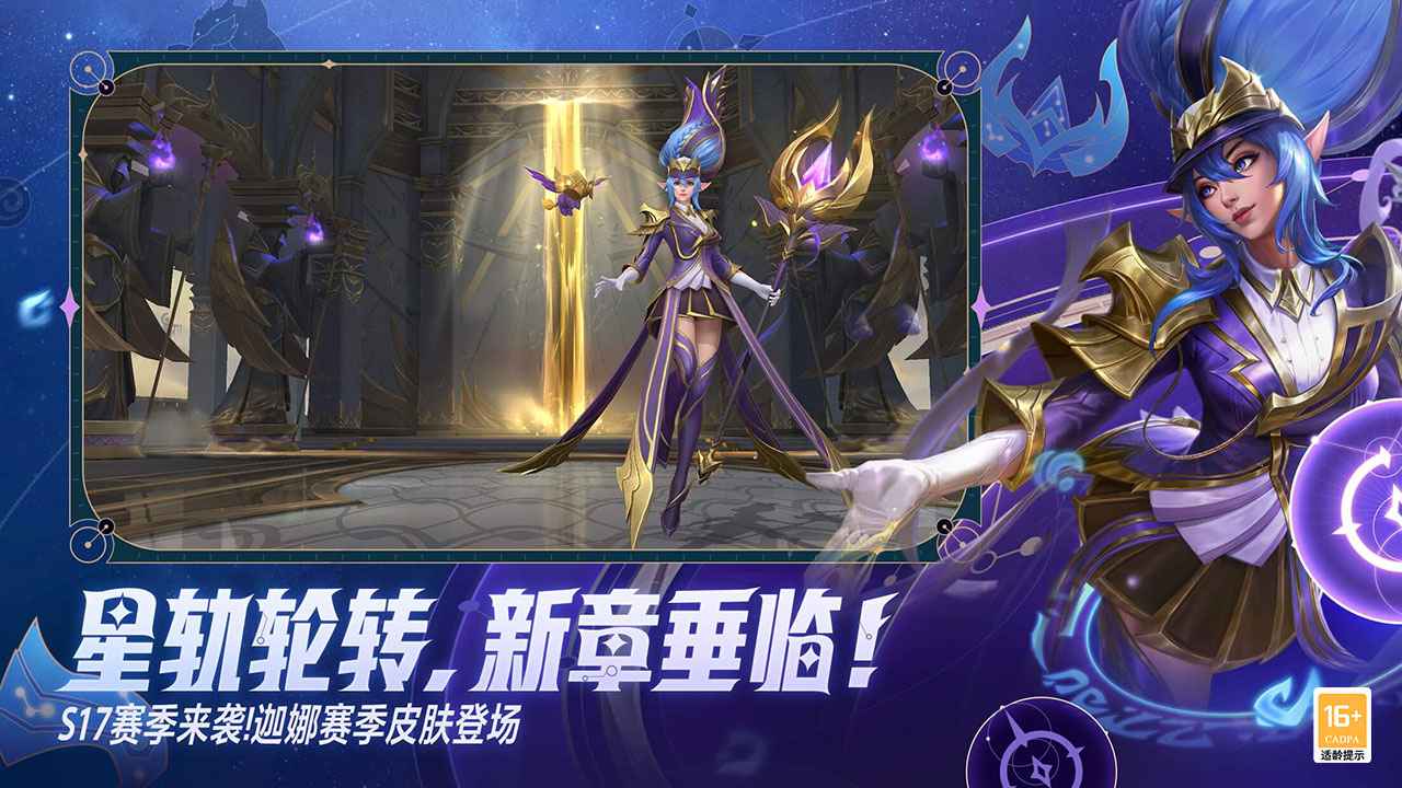英雄联盟手游
