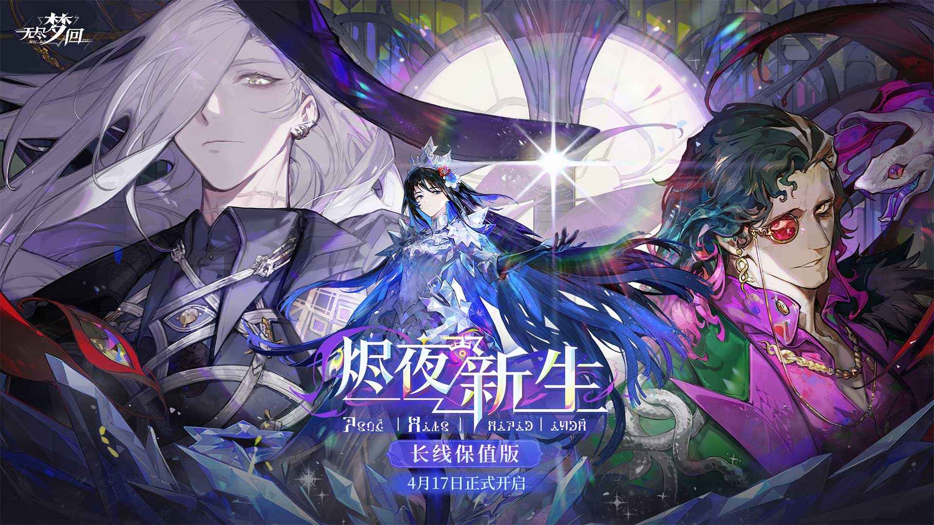 无尽梦回截图1