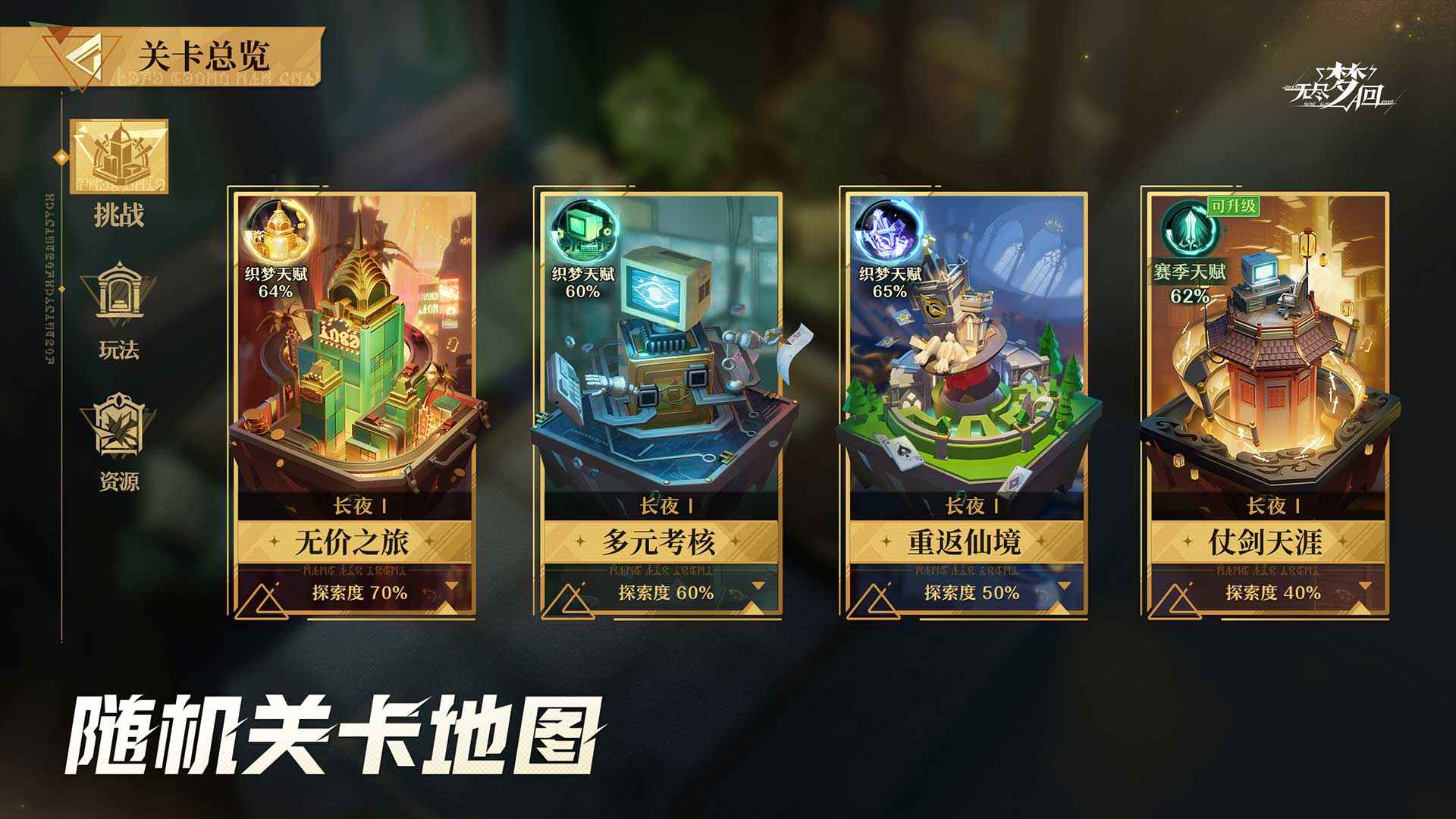 无尽梦回截图6