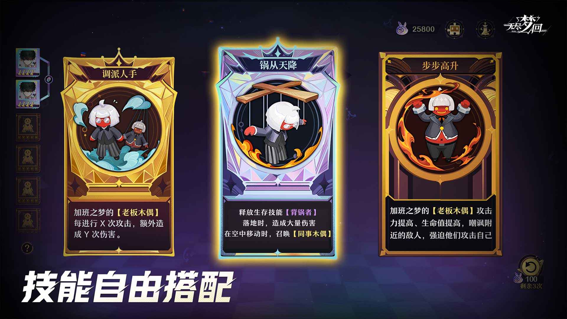 无尽梦回截图5