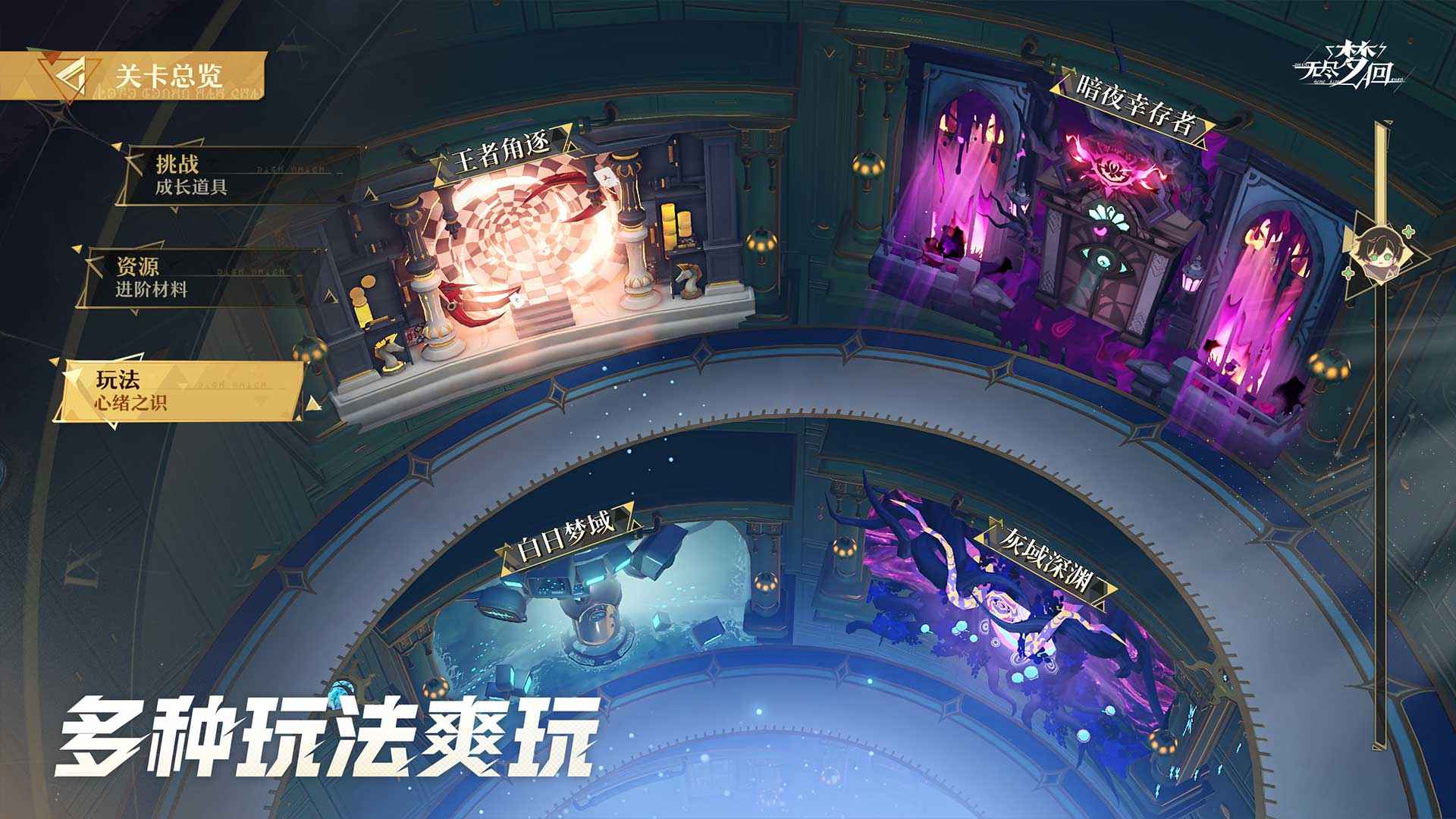 无尽梦回截图7