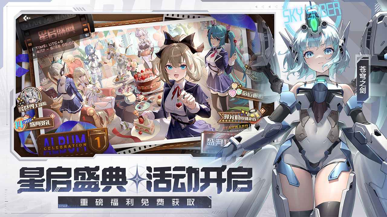 星之翼截图3