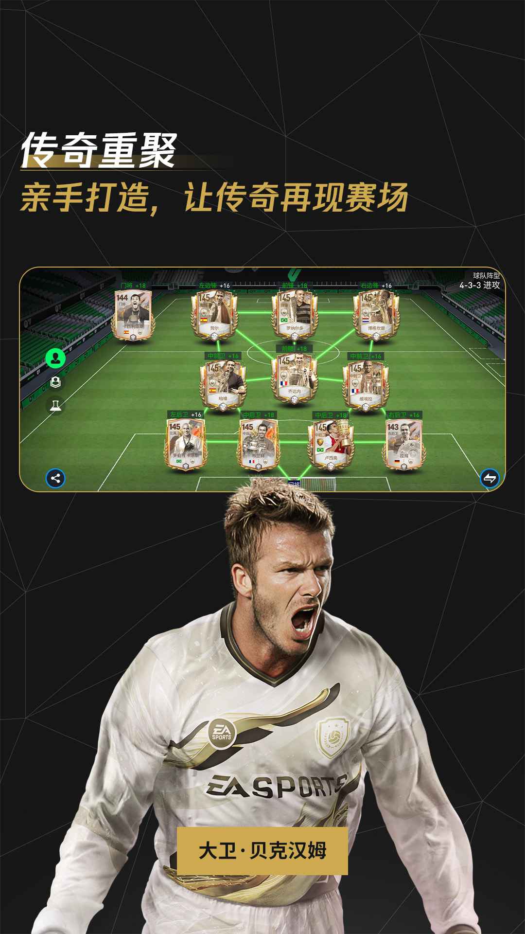 FC足球世界截图3