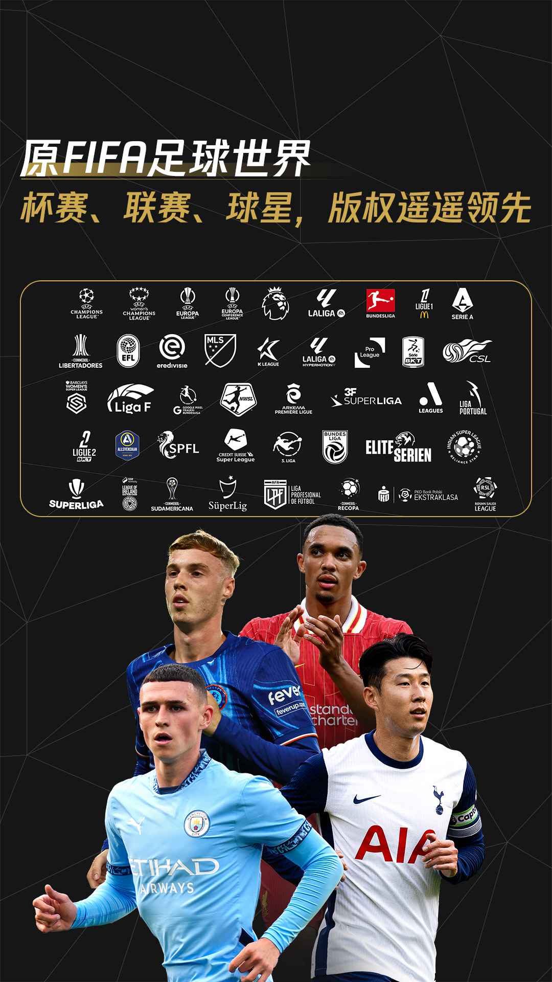 FC足球世界截图2