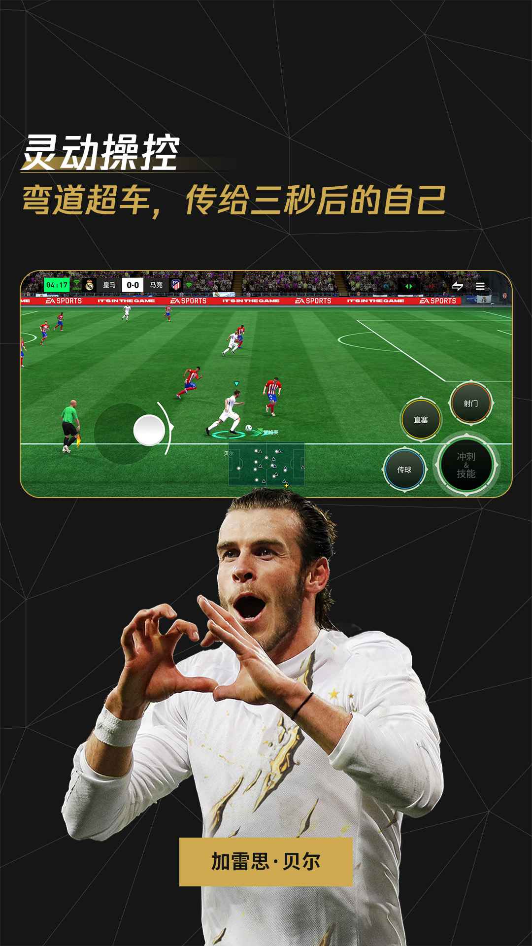 FC足球世界截图4