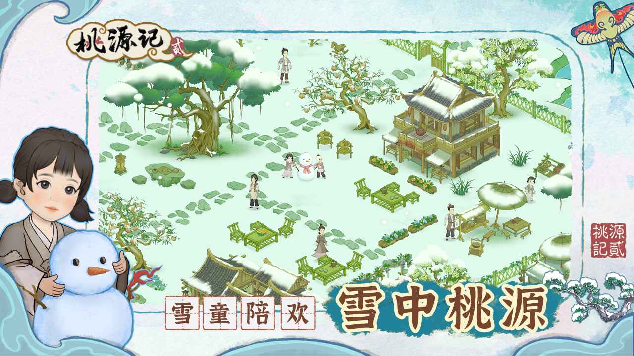 桃源记2截图2