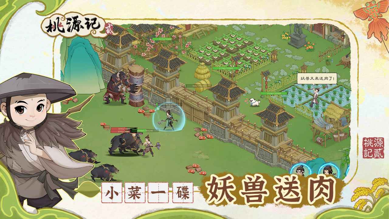 桃源记2截图4
