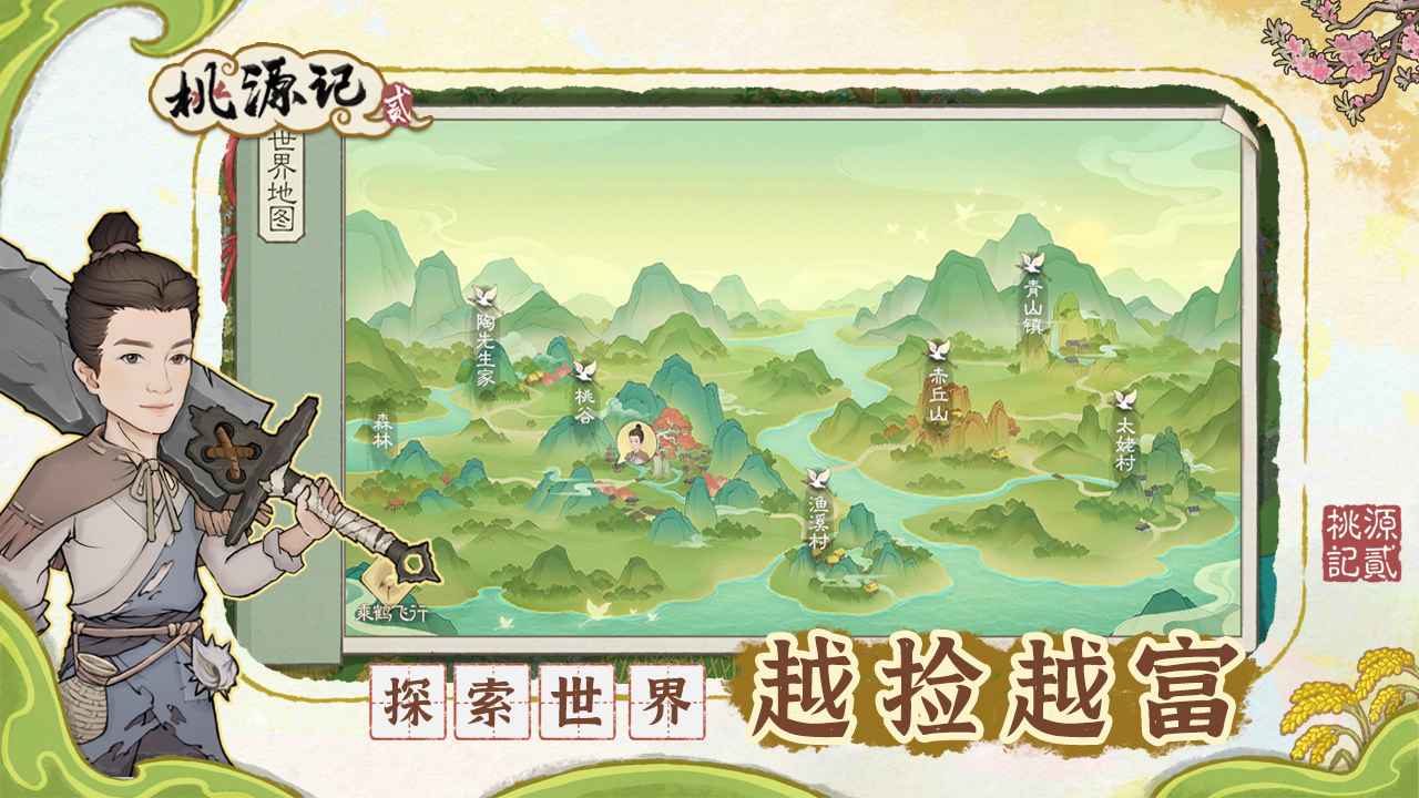 桃源记2截图6