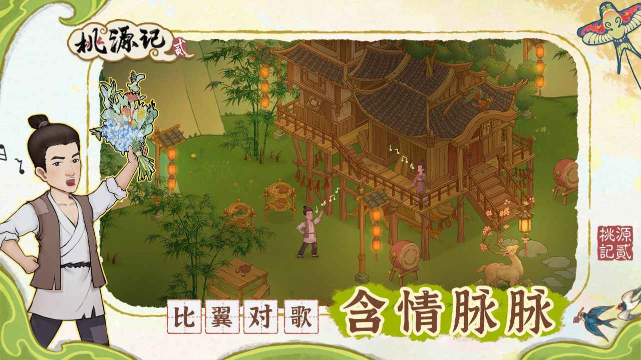 桃源记2截图8