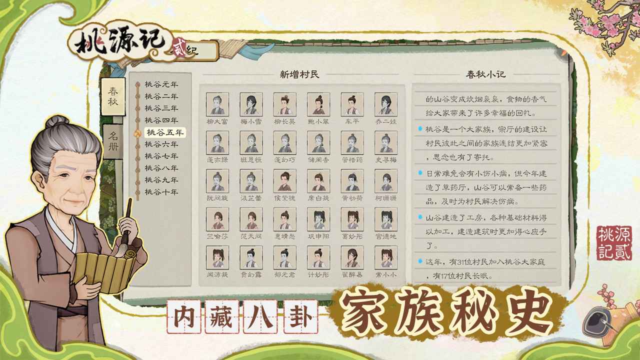 桃源记2截图7