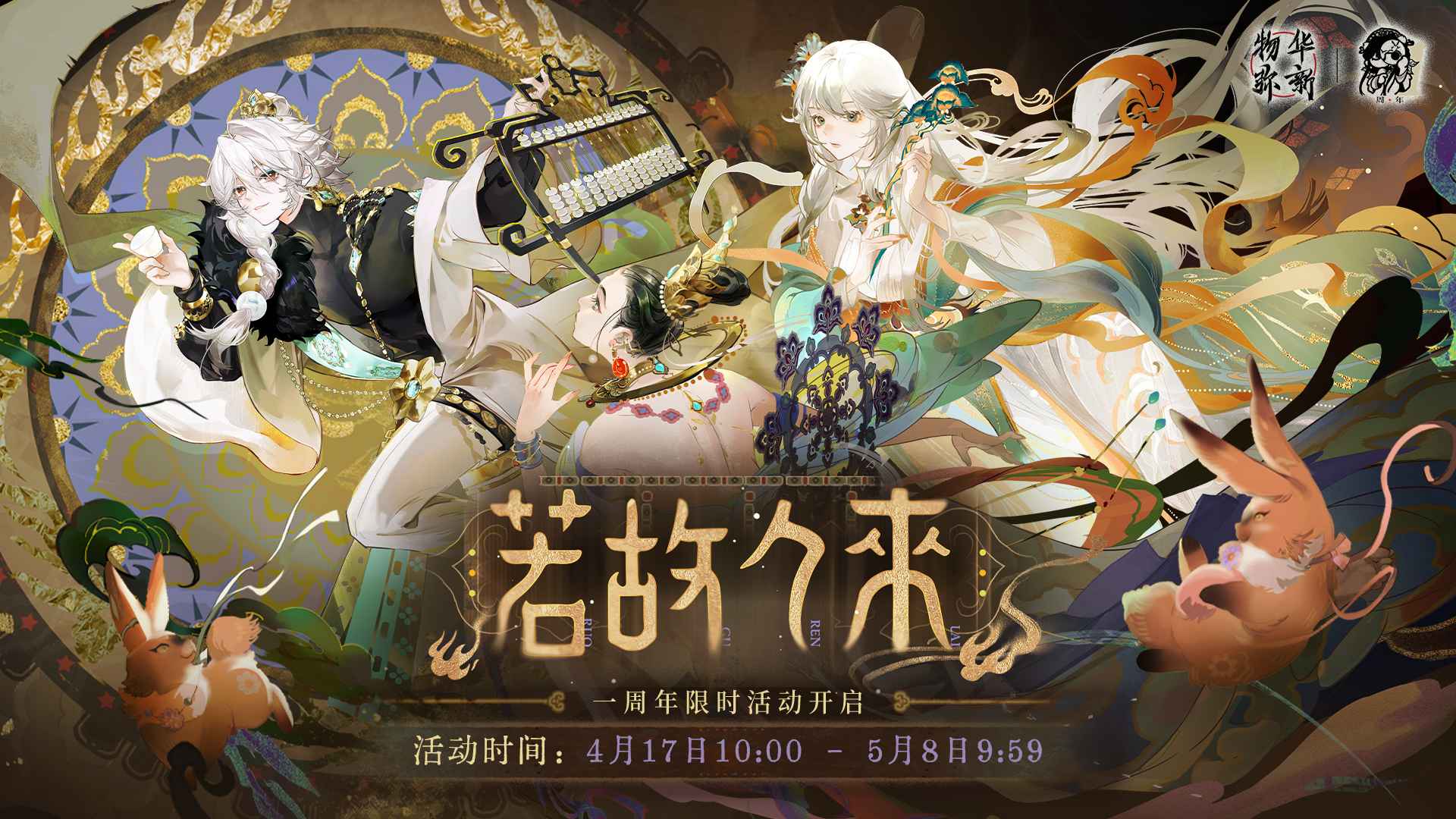 物华弥新截图1