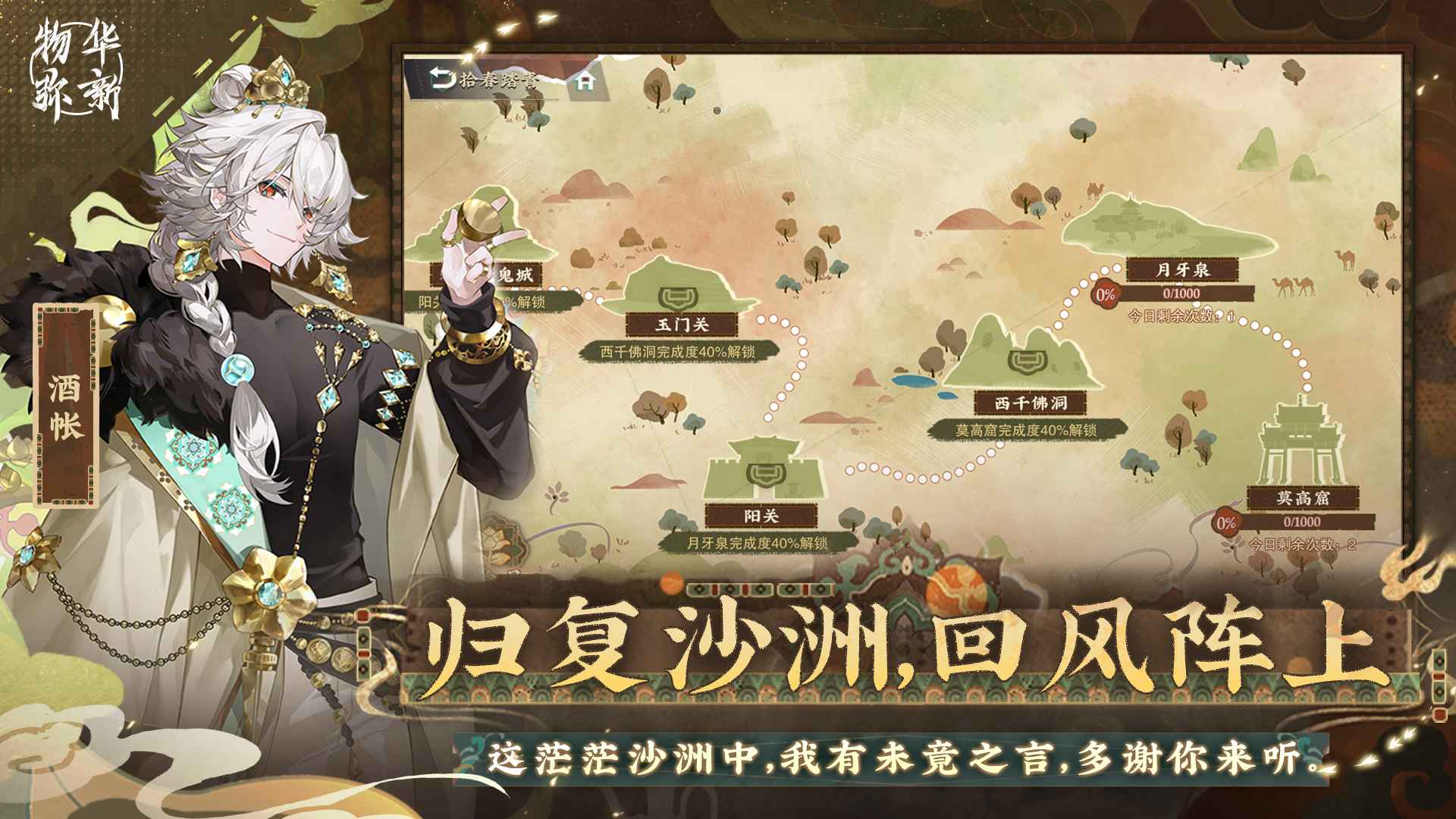 物华弥新截图3