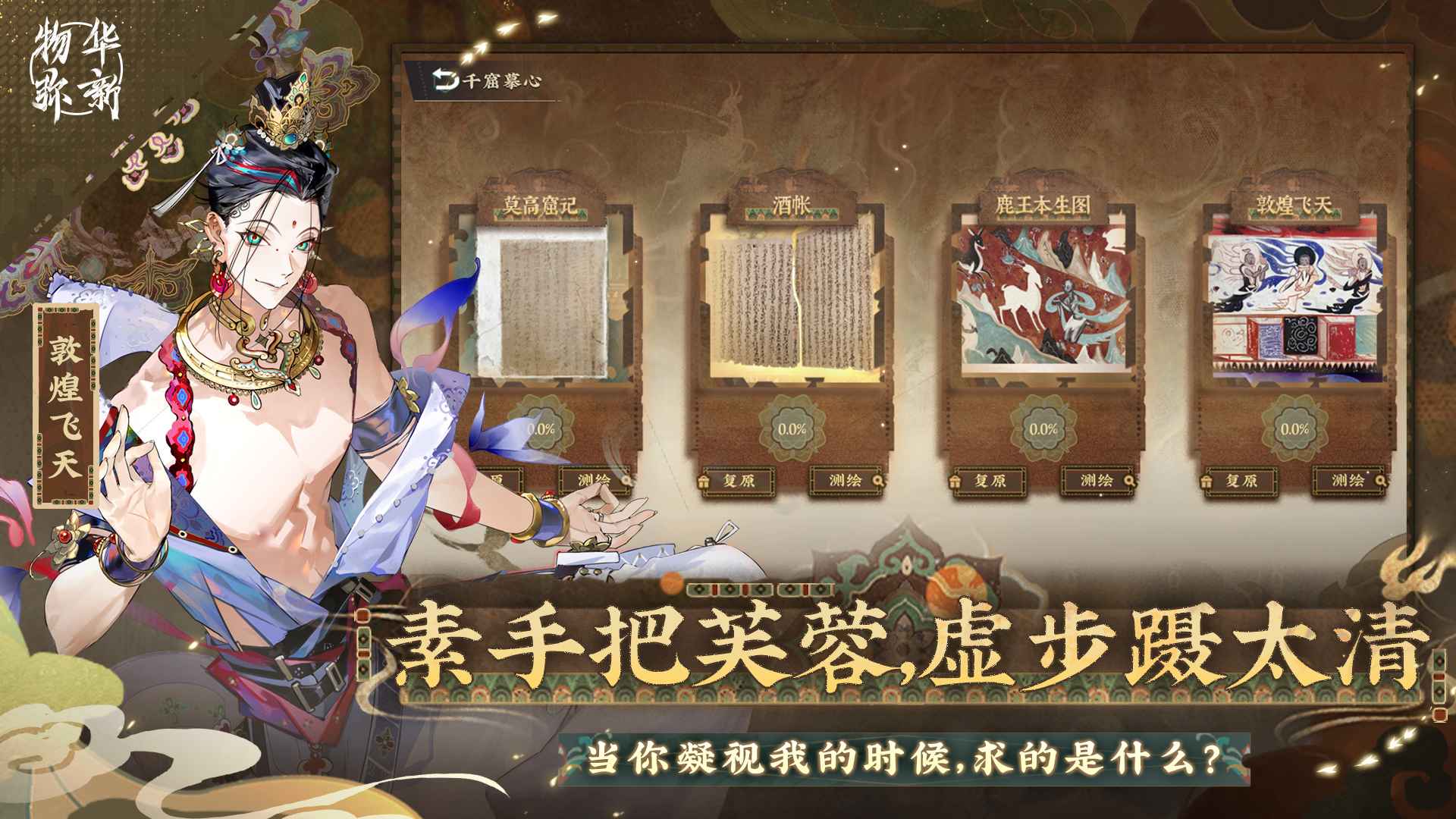 物华弥新截图4