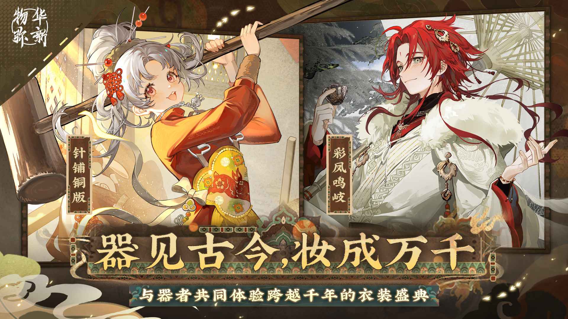 物华弥新截图6