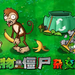 植物大战僵尸杂交版v3.6