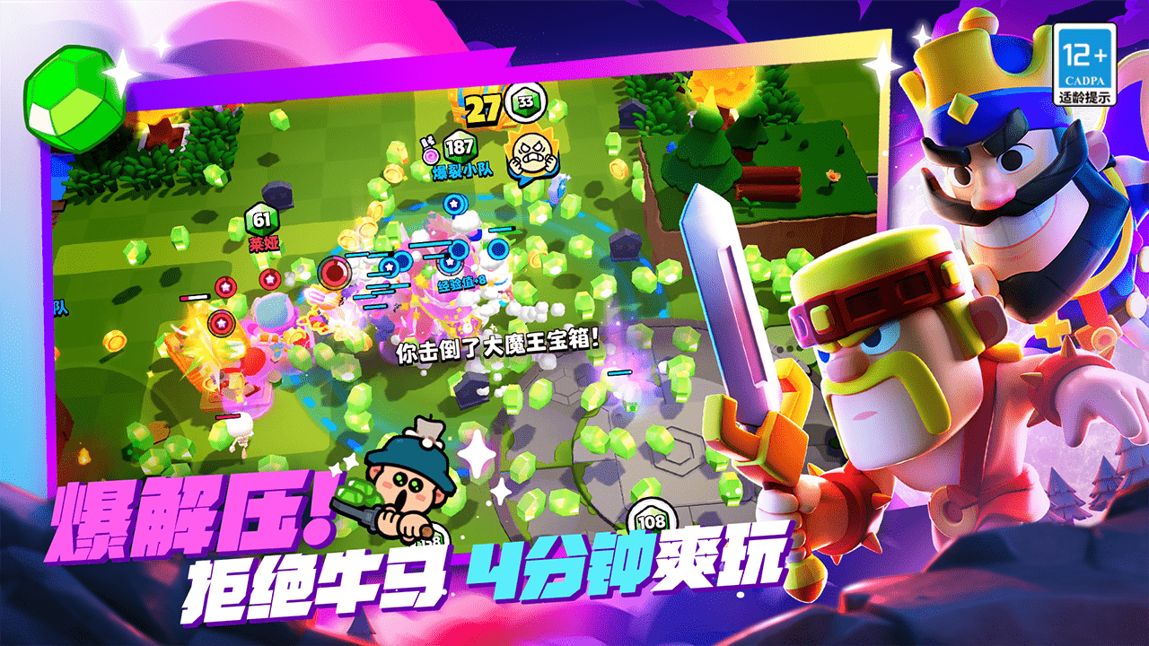 爆裂小队官方正版截图1