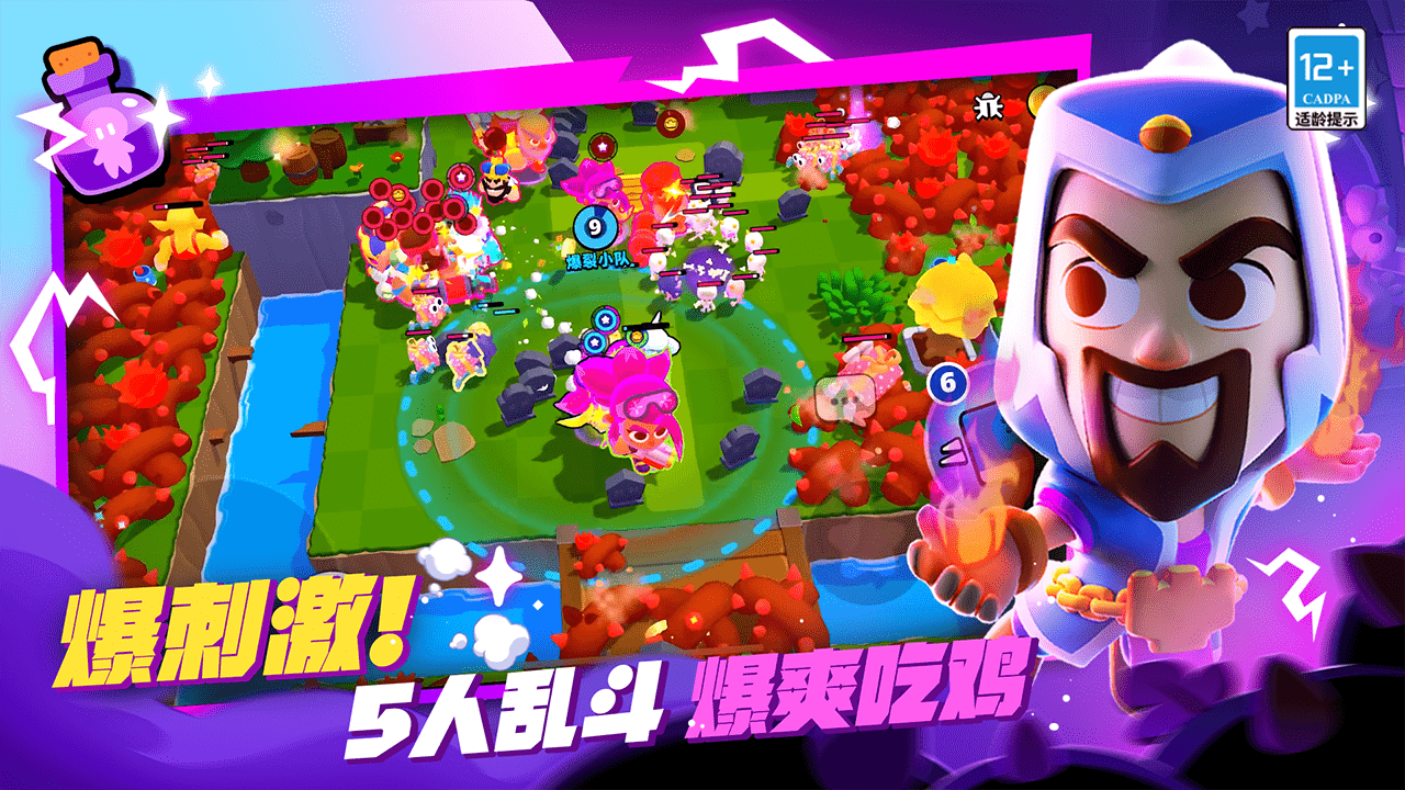爆裂小队官方正版截图3