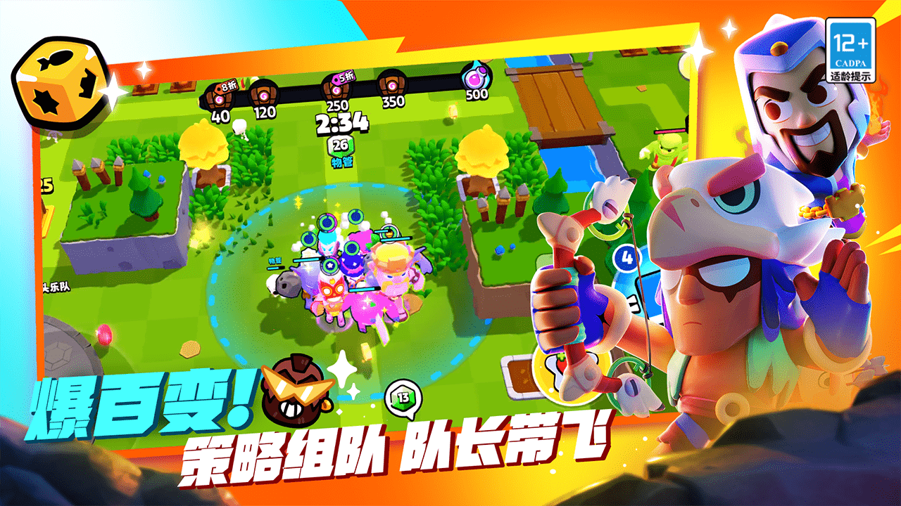 爆裂小队官方正版截图5