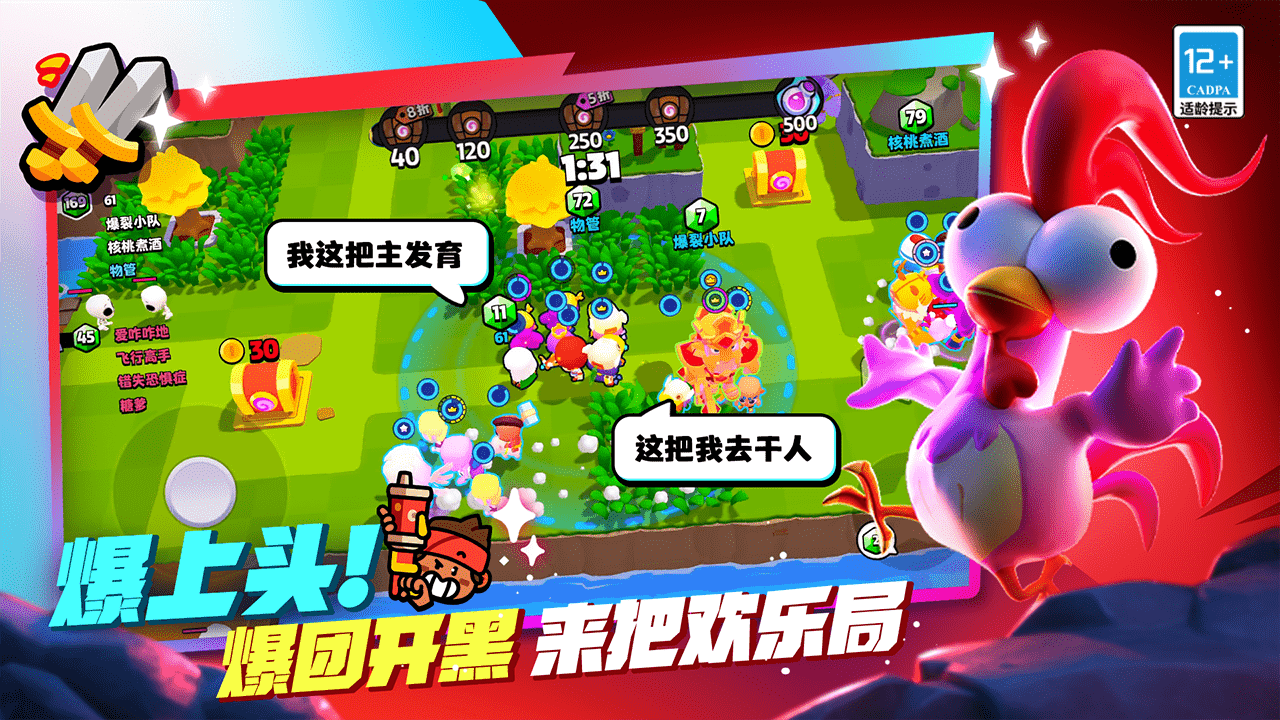 爆裂小队官方正版截图4