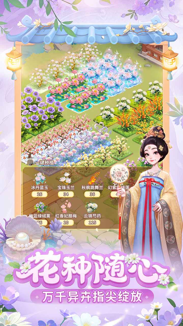我的花园世界