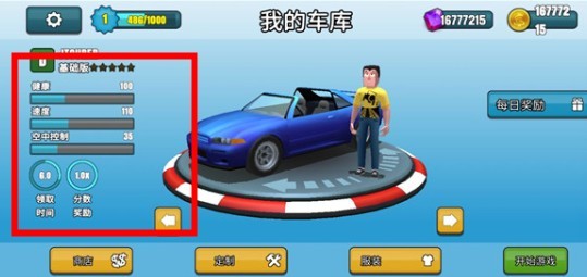 刹车失灵2
