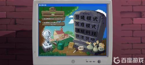 植物大战僵尸单机版