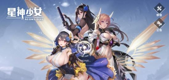 星神少女最新版截图4