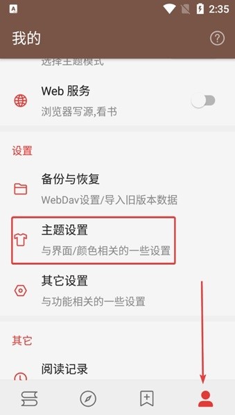阅读3.0app官方版图片19