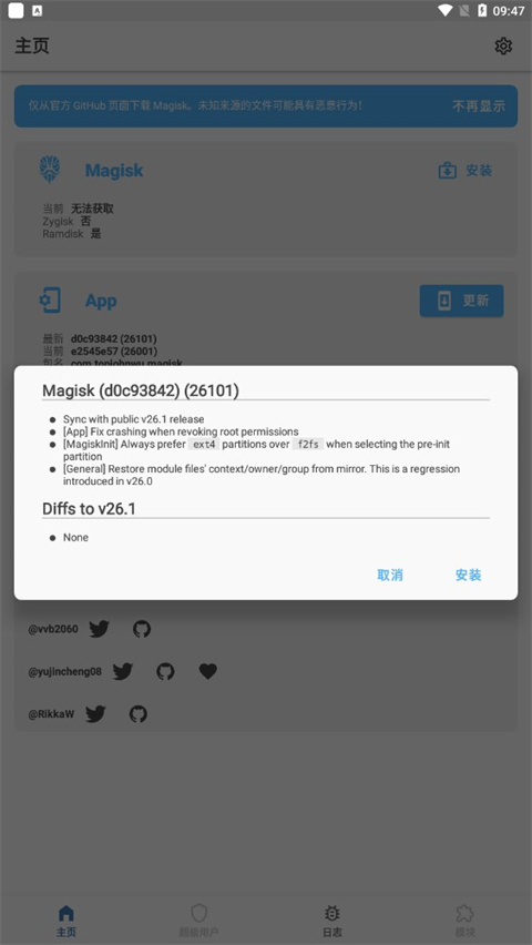 Magisk截图2