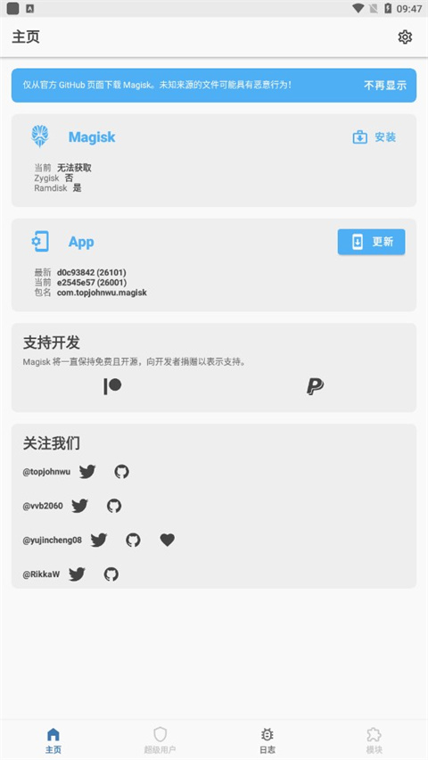 Magisk截图5