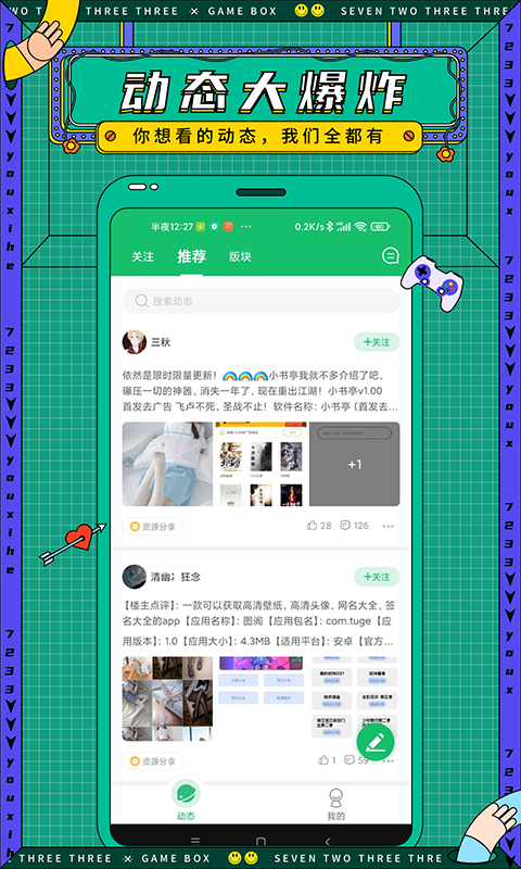 7723游戏盒免费版截图1