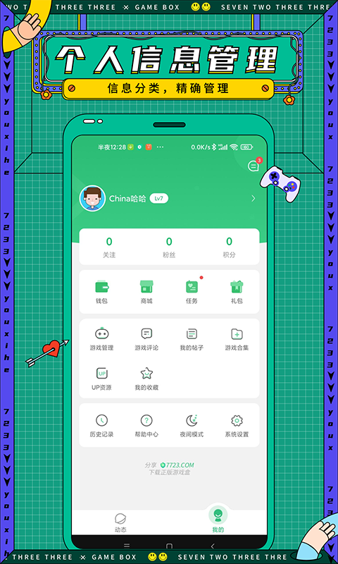 7723游戏盒免费版截图2