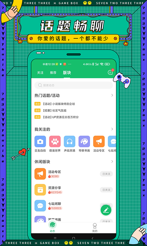7723游戏盒免费版截图4